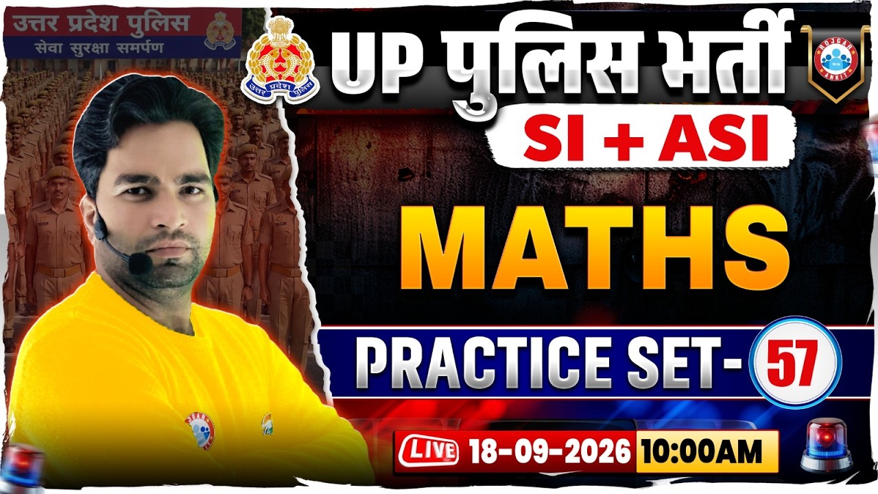 UP Police SI/ASI Maths Classes | UP Police SI/ASI Maths Practice Set 57 | UP ASI Maths MCQs
