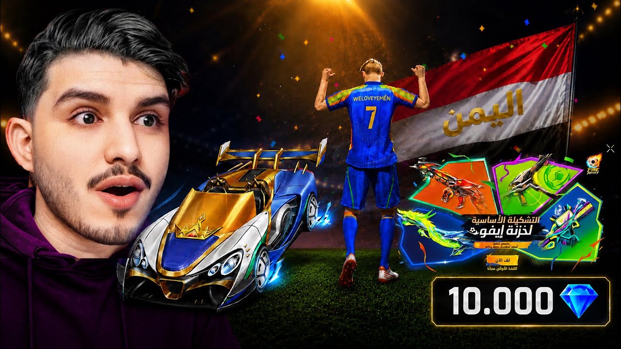 فاجئت متابع يمني وشحنت له 10.000 جوهره💎 | ❤️🇾🇪 