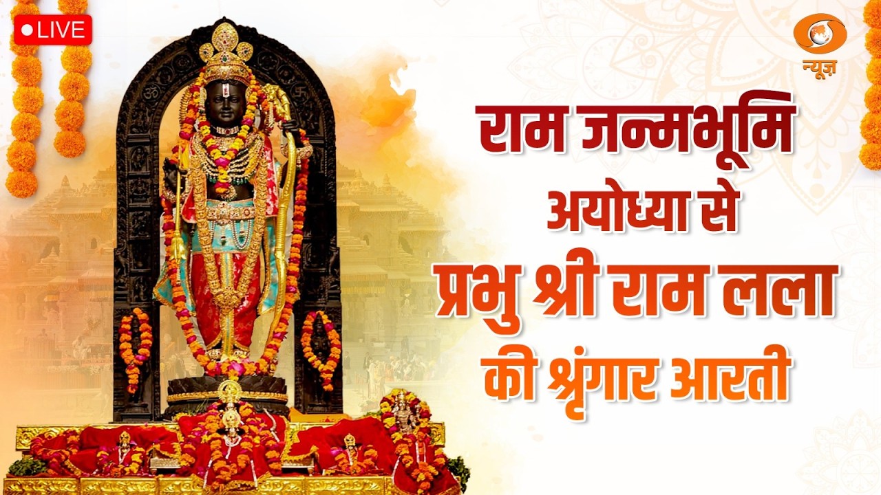 LIVE: Sringaar Aarti of Prabhu Shri  Ram Lalla from Ram Janmabhoomi, Ayodhya | 20th September 2026