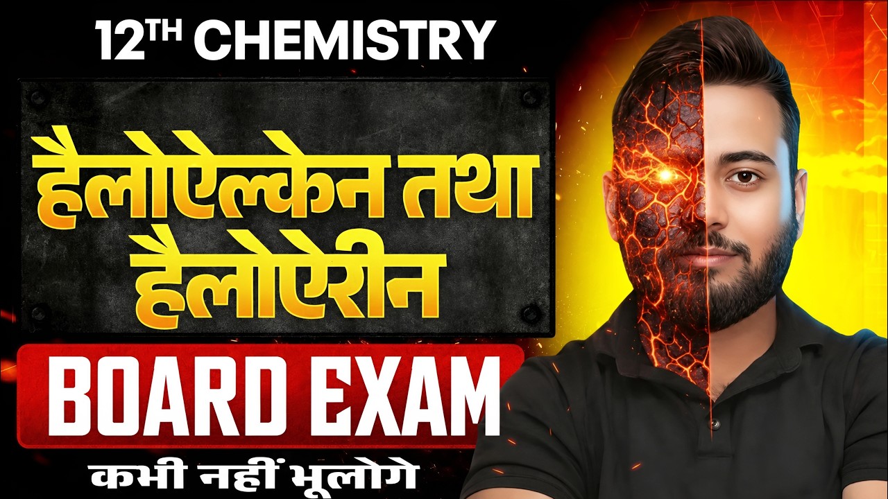 हैलोएल्केन तथा हैलोएरीन (haloalkane and haloarene)|class 12 chemistry |ऐसे पढ़ो कि कभी नहीं भूलोगे!
