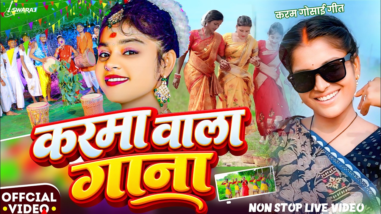 #khorthagana झारखंडी करमा वाला गाना  | Lali Patel Khushi Shorts Song | khortha Hit karma Song