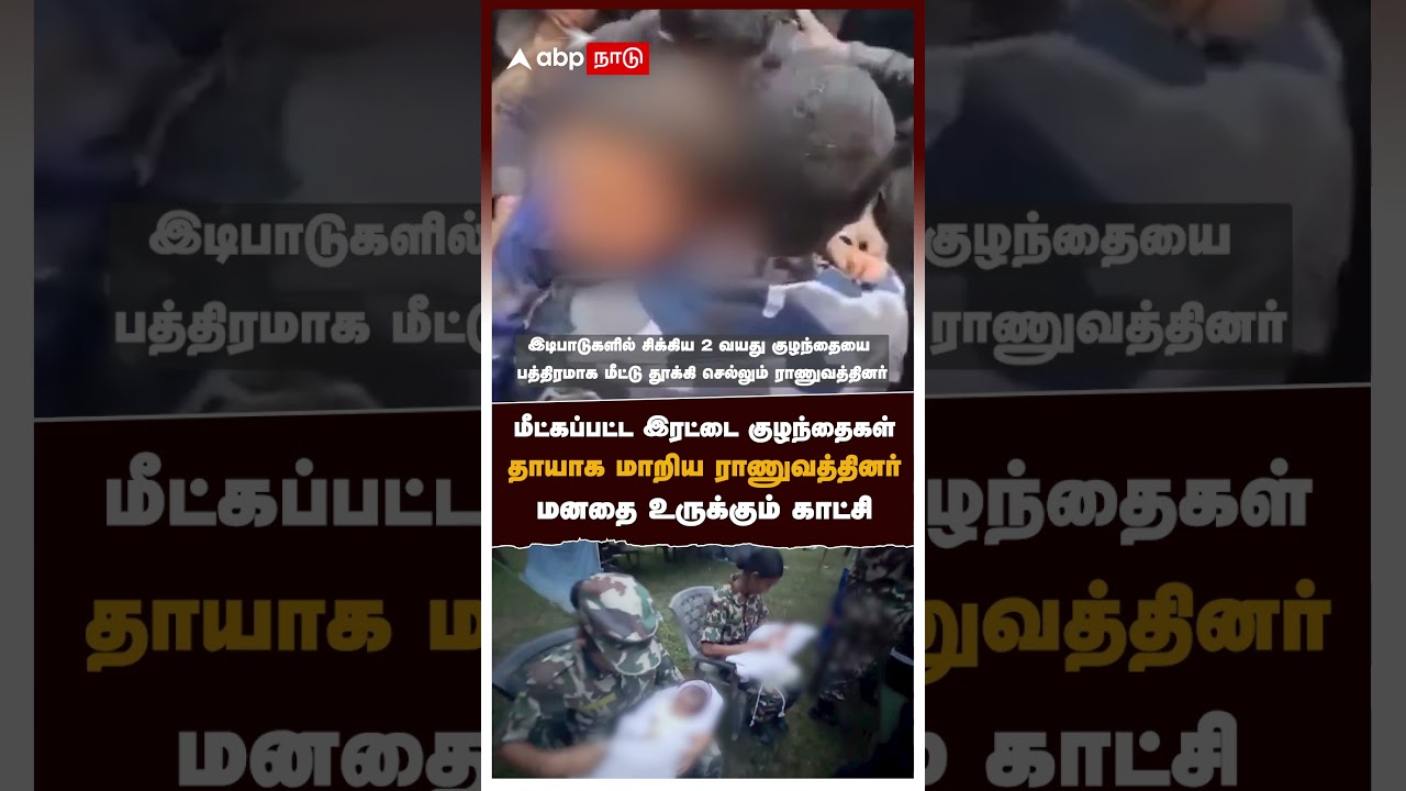 மீட்கப்பட்ட இரட்டை குழந்தைகள்! தாயாக மாறிய ராணுவத்தினர்! மனதை உருக்கும் காட்சி | Nepal flood rescue
