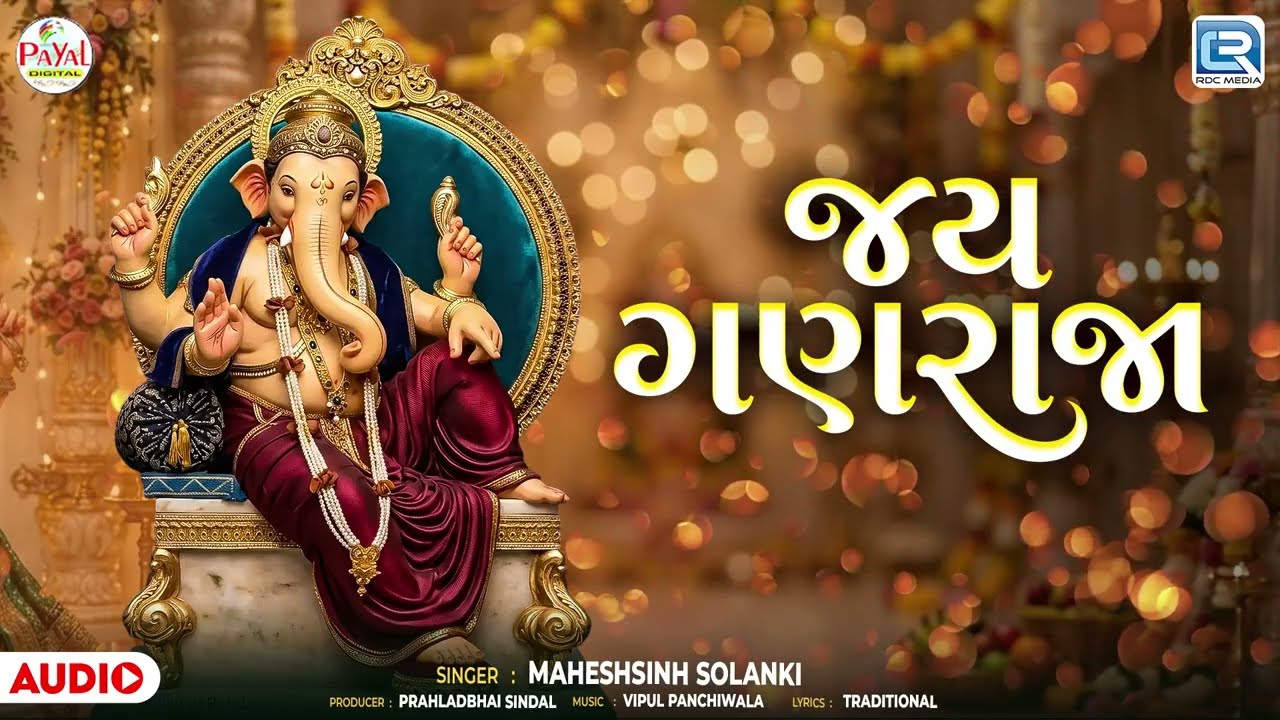 Jay Ganraja | જય ગણરાજા | Ganesh Chaturthi Bhajan | New Ganpati Bappa Song 2026