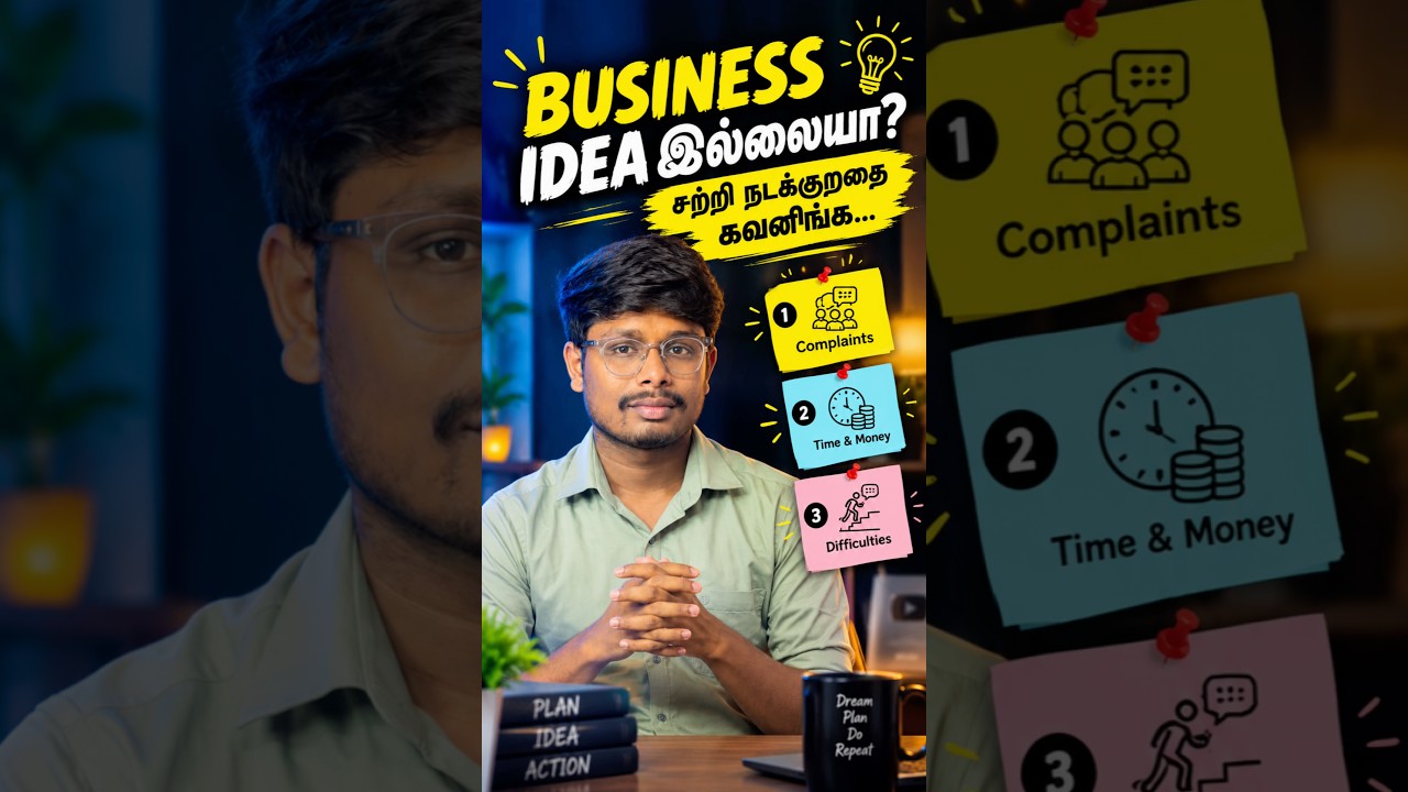 Business Idea இல்லையா? Problem-ஐ கண்டுபிடிங்க! 🔥 | Business Tips Tamil #Shorts