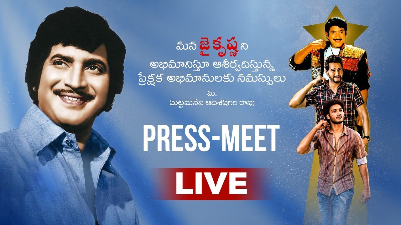 Ghattamaneni Adiseshagiri Rao Press-Meet LIVE | Jaikrishna Ghattamaneni