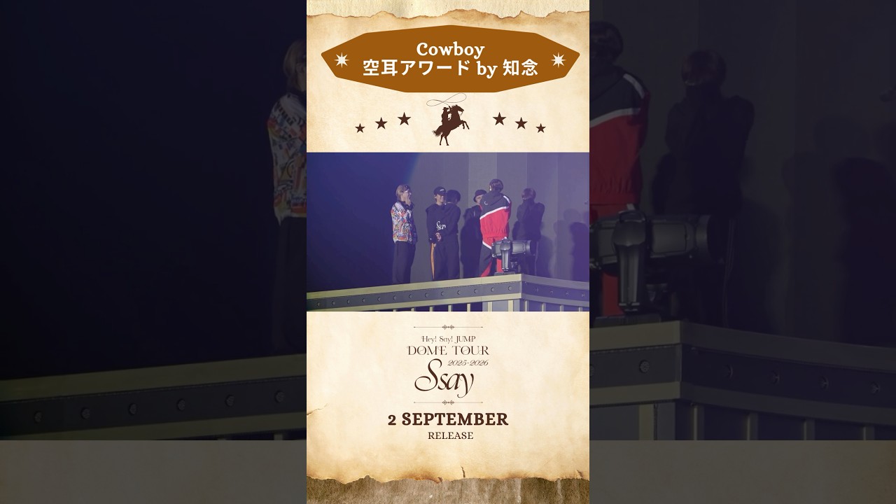 ぎゅっとなって、何かを話しているJUMP...（#Shorts）