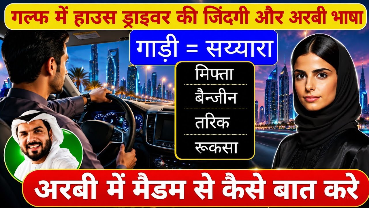 kuwait arabic language learning in urdu ✅️ arabic language for beginners ✅️ arabic bhasha!
