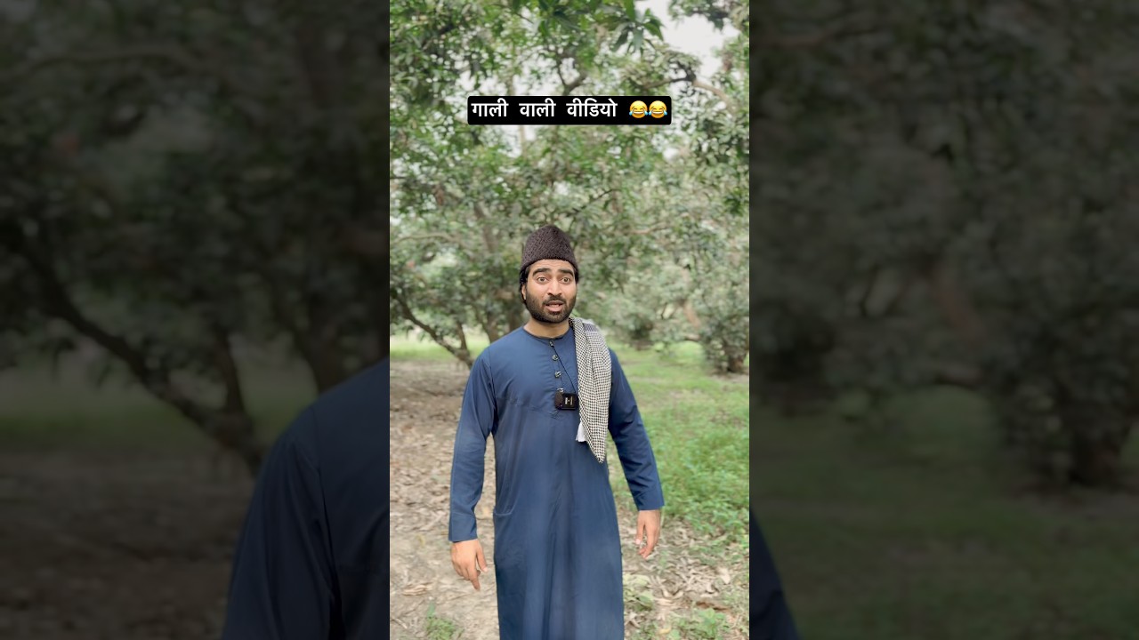 गाली वाली वीडियो 😂😂 #comedy #funny #entertainment #langdehafizji #ashrafunique #trending