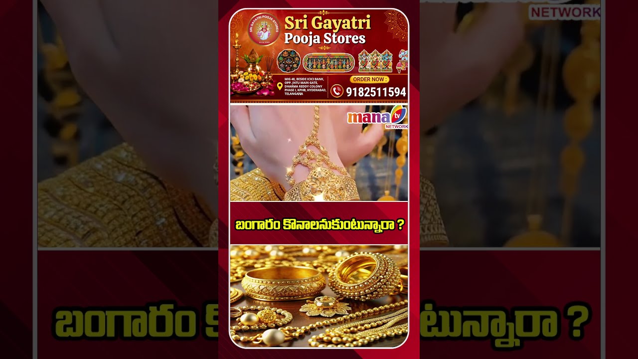Gold Rate Today : 24K & 22K Prices Sep 18-9-26 #short #goldrate #24kgold #22kgold #goldprice#manatv