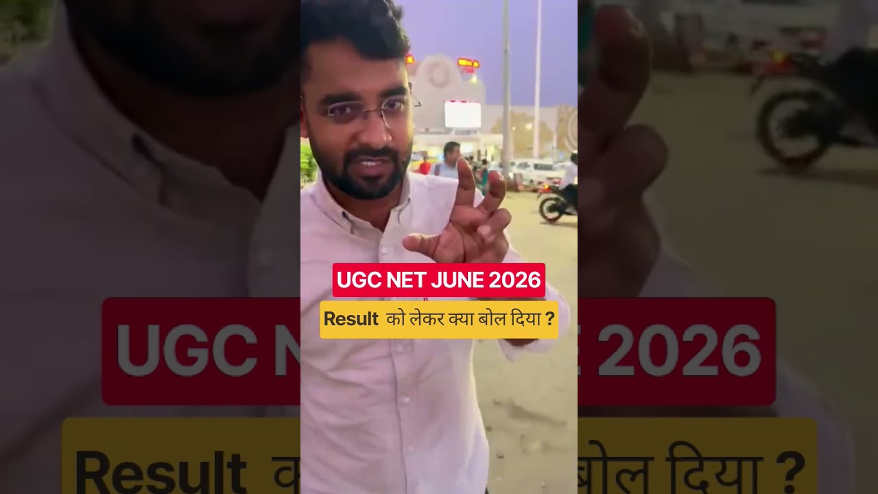 UGC NET JUNE 2026 RESULT UPDATE #ugcnetadda247 #ugcnetresult #ugcnet2026