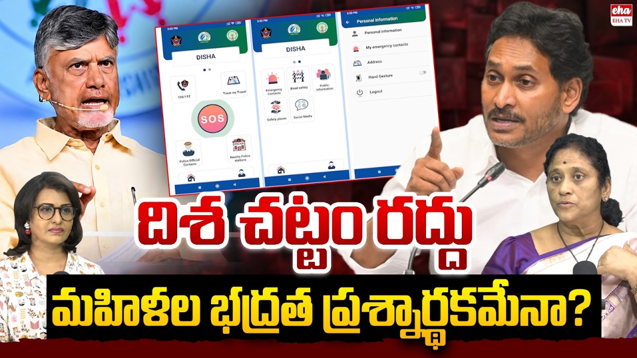 Political War Over AP Cabinet's Disha Act Decision| Chandrababu | Vangalapudi anitha | Jagan |EHA TV