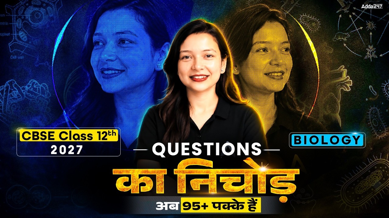 CBSE Class 12 Biology Questions का निचोड़ | Biology All Important Questions for Board Exam 2027