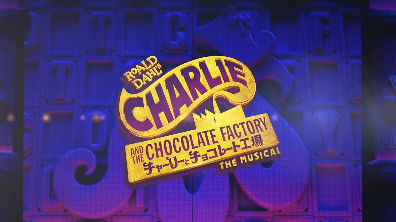 Roald Dahl’s CHARLIE AND THE CHOCOLATE FACTORY THE MUSICAL/2026 Official Japan Trailer