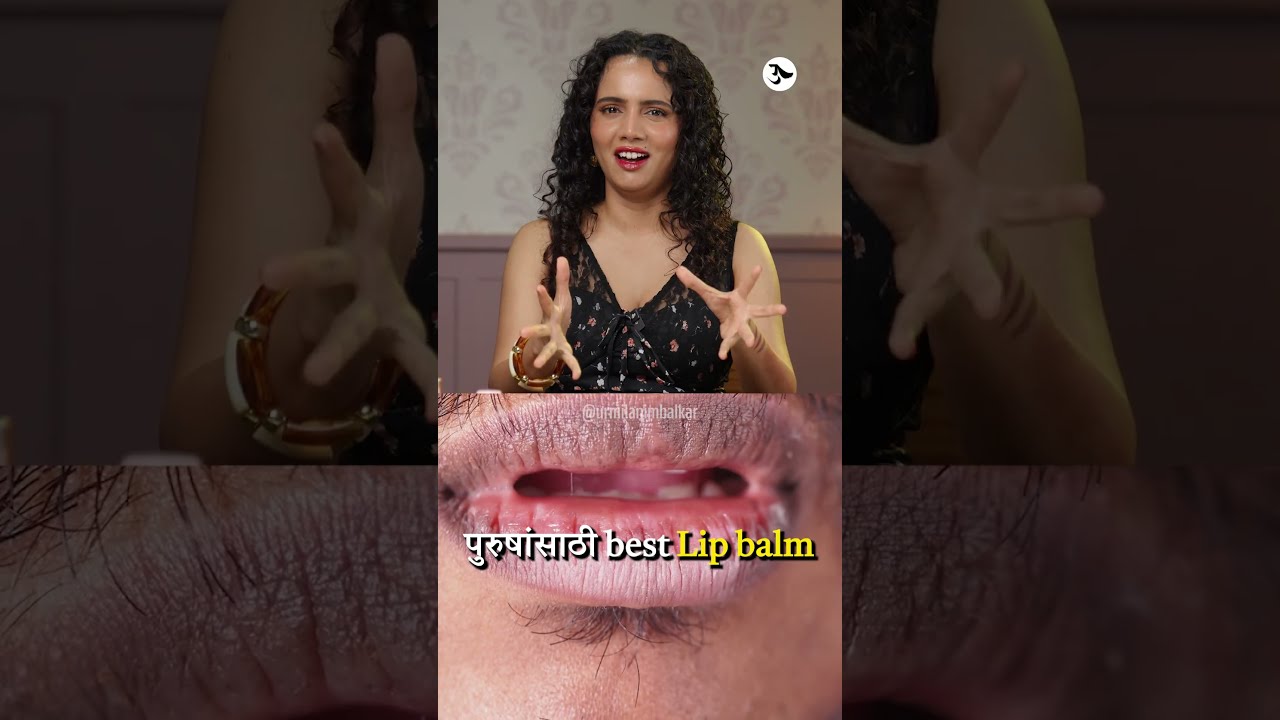 Best Lip Balm For Men | Men Skin Care | Urmila Nimbalkar