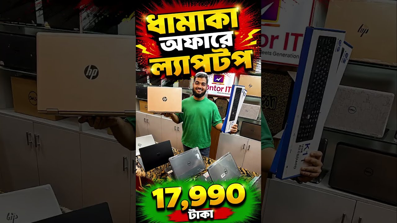 Used Laptop🔥Price in Bangladesh 2026 | Second Hand Laptop Price💥 Used EliteBook Price😱HP Dell Lenovo