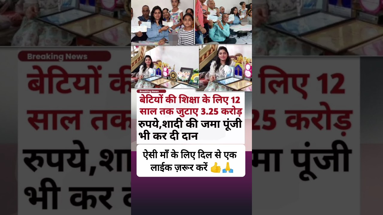 Beti Ki Shadi Ke liye Ekttha Kiye 3crore rs #maa #maastatus #education #education