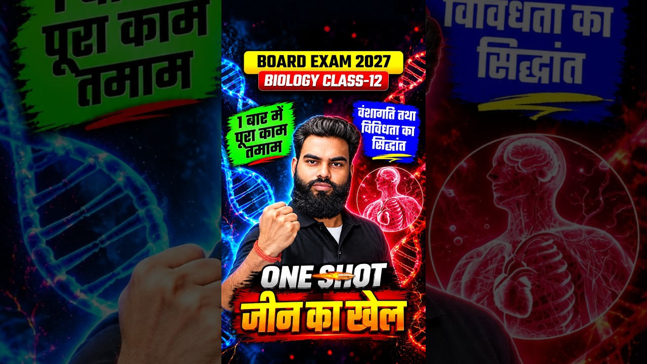 🔥 Class 12 Biology ONE SHOT | वंशागति एवं विविधता का सिद्धांत | जीन का खेल एक बार में खत्म | Part 2
