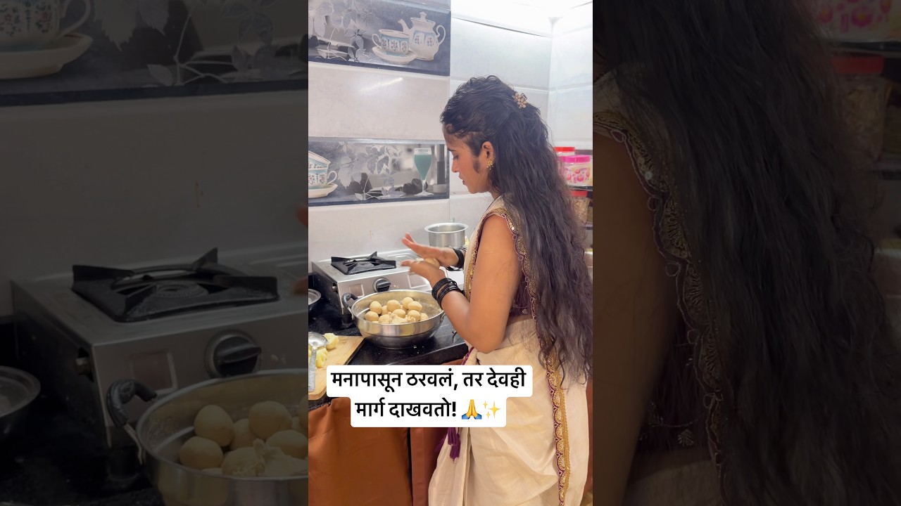 ❤️ मनापासून इच्छा असेल ना, तर योग्य वेळी तो सगळं घडवून आणतो! ✨ #ytshorts #yt #ytshortsindia #viral