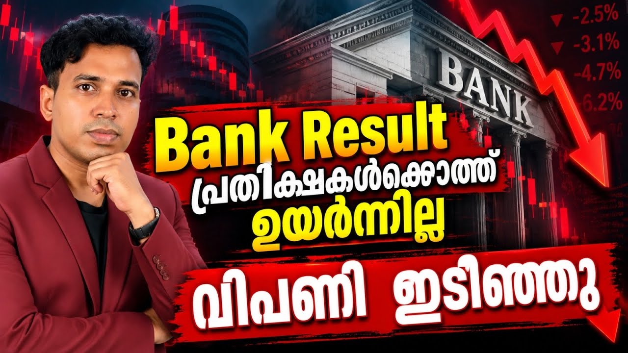 Post Market News | Stock Market News Malayalam | Bizmate Trading