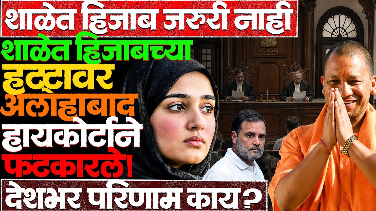 सुकैना रिझवी वि उत्तर प्रदेश सरकार खटल्यात काय घडलं? #hijab_ban #allahabadhighcourt #hijabnews #news