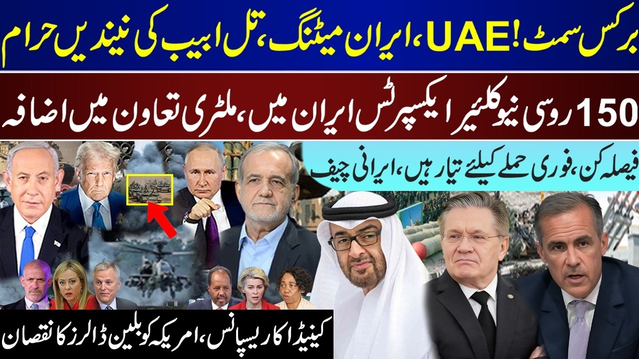 Big Breaking, UAE Meets Irani President, Russia Sends Expert, Iran Swift Response, Canada | Sep 12