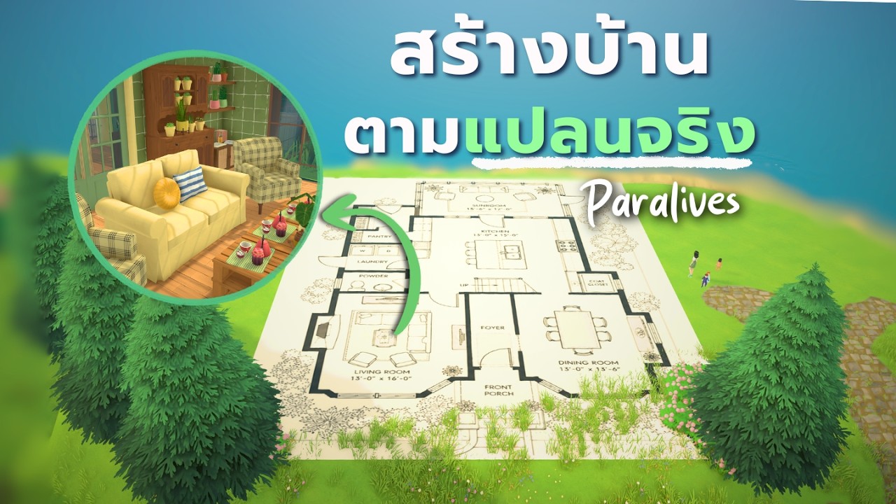 สร้างตามผังบ้านจริงใน Paralives |Building with floor plan in Paralives