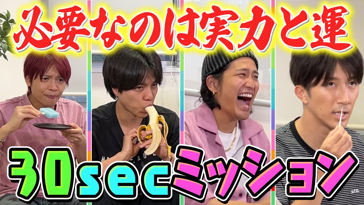 WEST.【30代企画】30秒あれば…なんでもできる！！！！