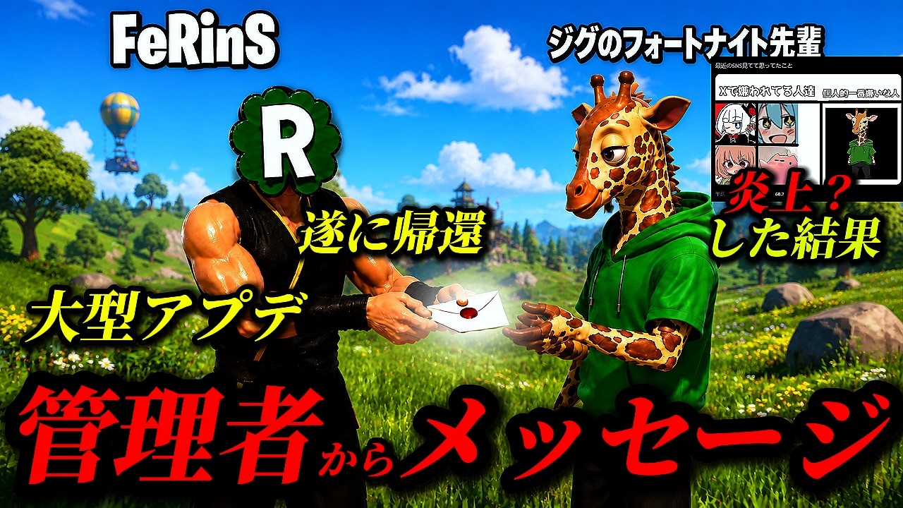 【超速報】管理者フィリンスがついに帰還！大型アップデートがついに来る！【メッセージ】