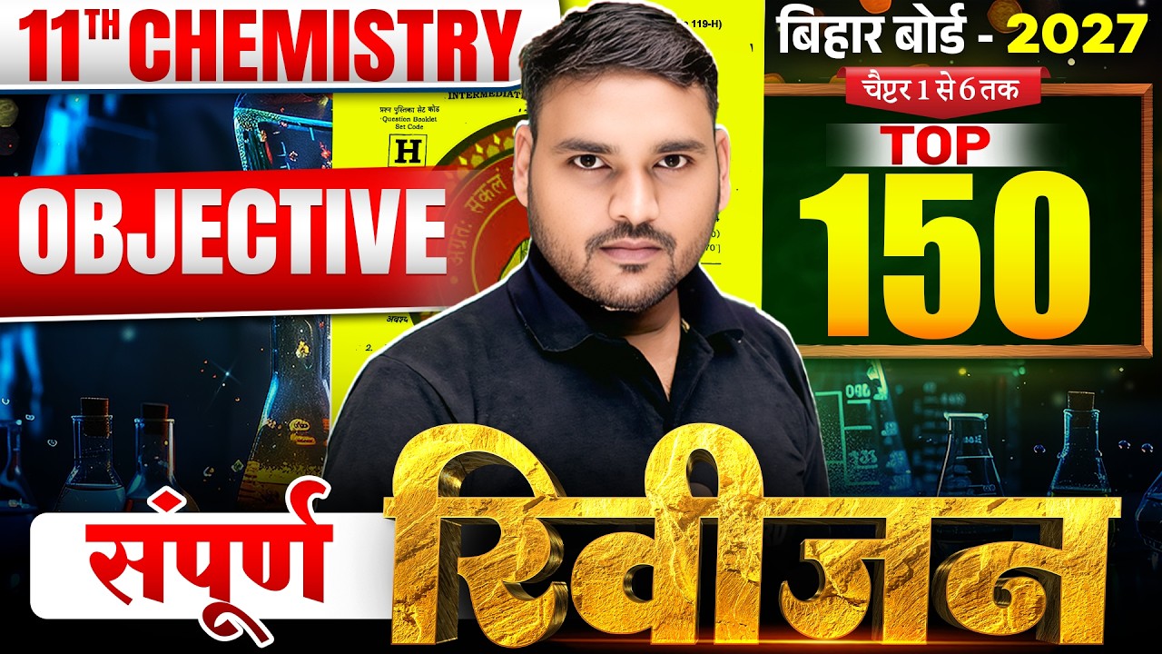 सम्पूर्ण Chemistry Revision🔥| Class 11 Chemistry Objective Questions | 11th Chemistry VVI Objective