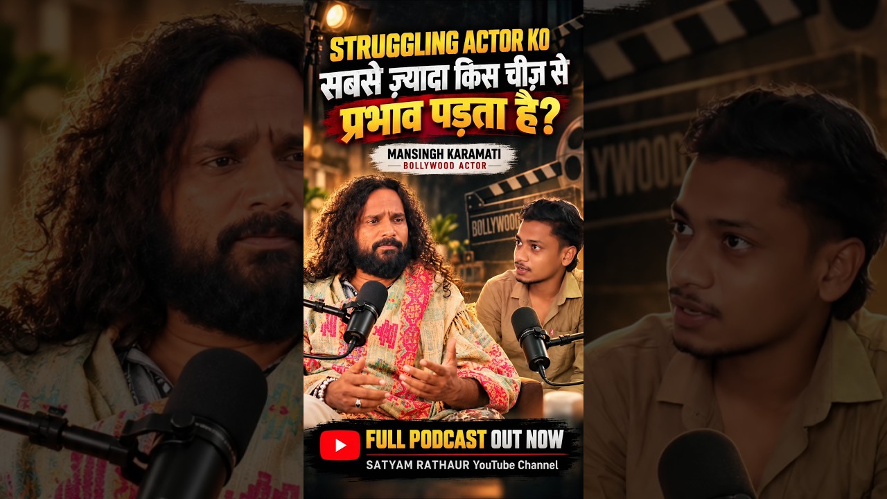 Struggling Actor को सबसे ज़्यादा किस चीज़ से परेशानी होती है? 😳 | Mansingh Karamati Podcast #shorts