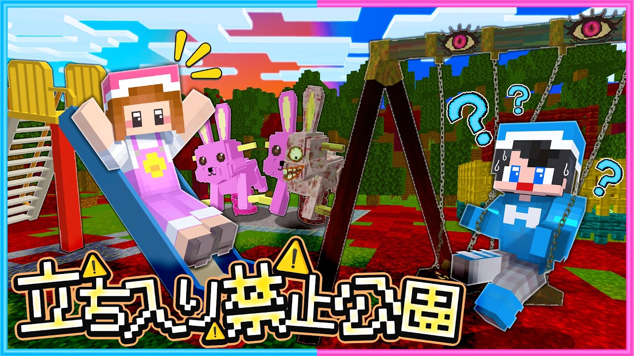 夜になると怖くなる『ランランルンルン公園』に行ってみた【 マイクラ 】