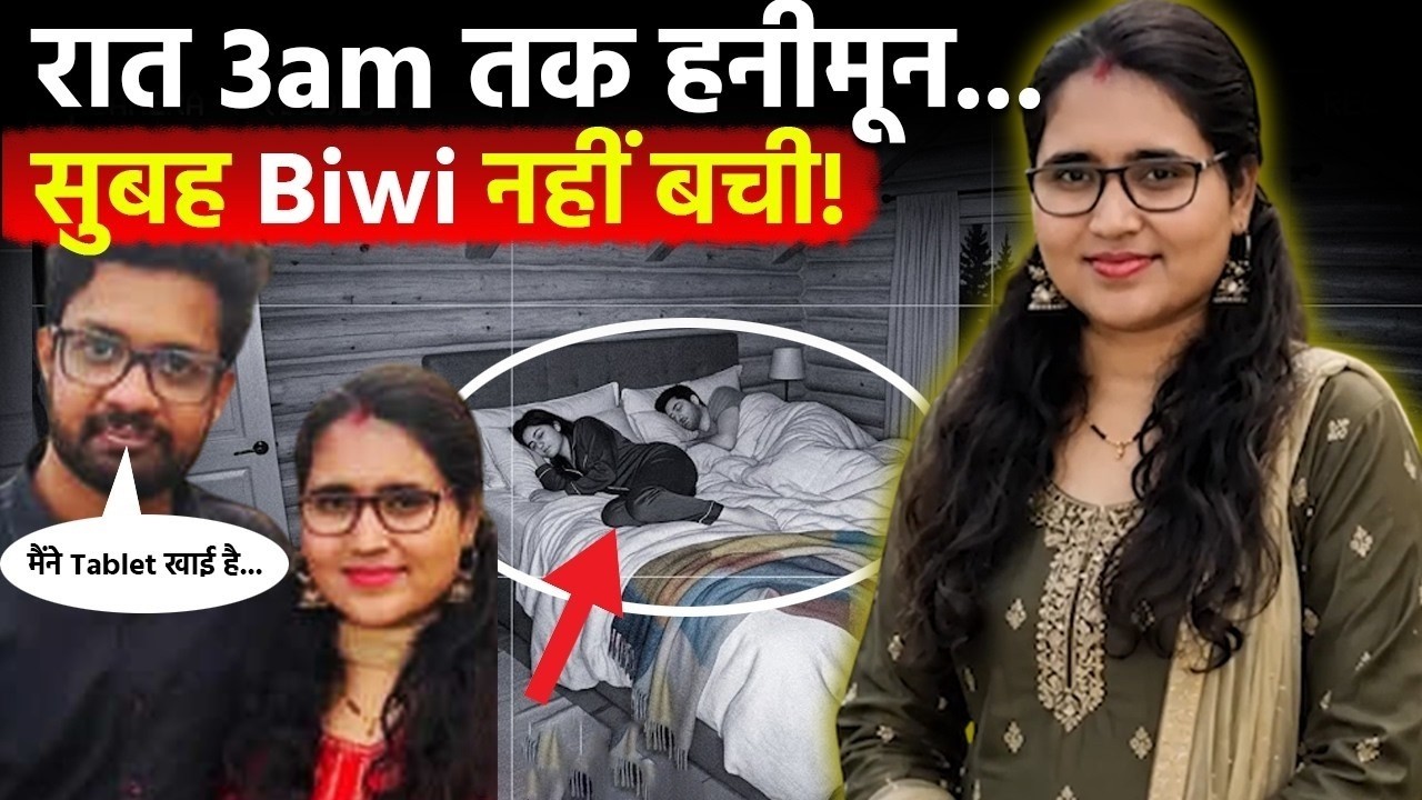 Mussoorie में Engineer Biwi के साथ रहस्यमयी हनीमून | Real Crime Story Hindi | Crime Ki Kahani