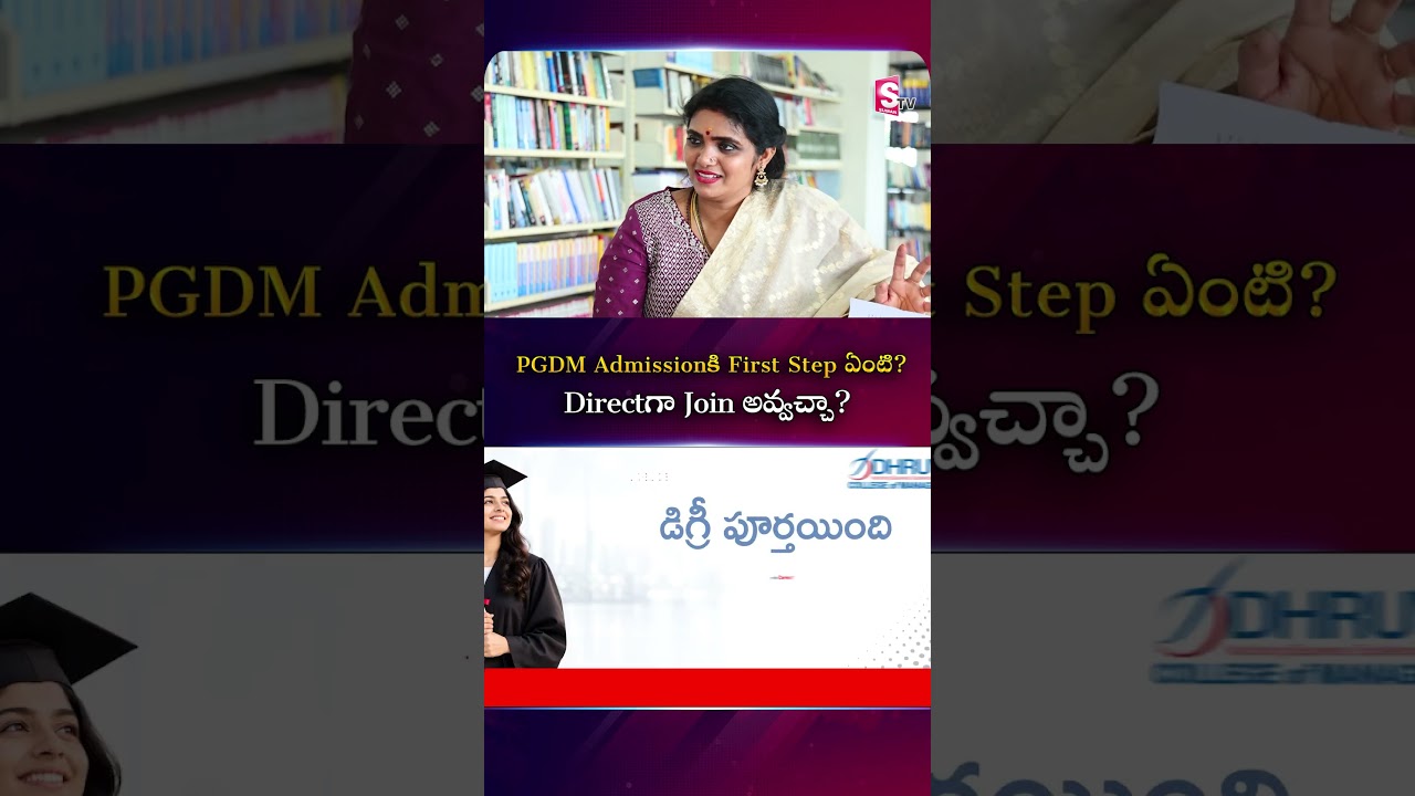 PGDM Admissionకి First Step ఏంటి? Directగా Join అవ్వచ్చా? #PGDM #DhruvaCollege #industryexposure