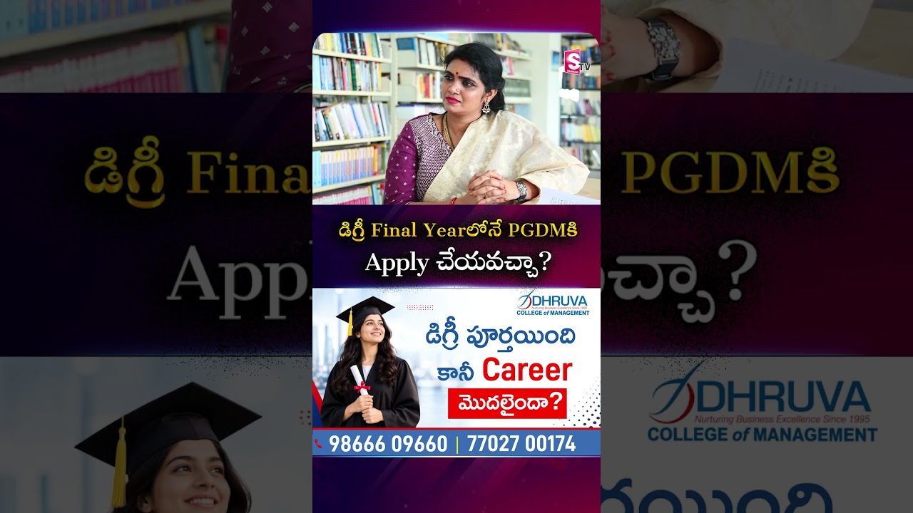 డిగ్రీ Final Yearలోనే PGDMకి Apply చేయవచ్చా? #PGDM #DhruvaCollege #managementskills #ytshorts