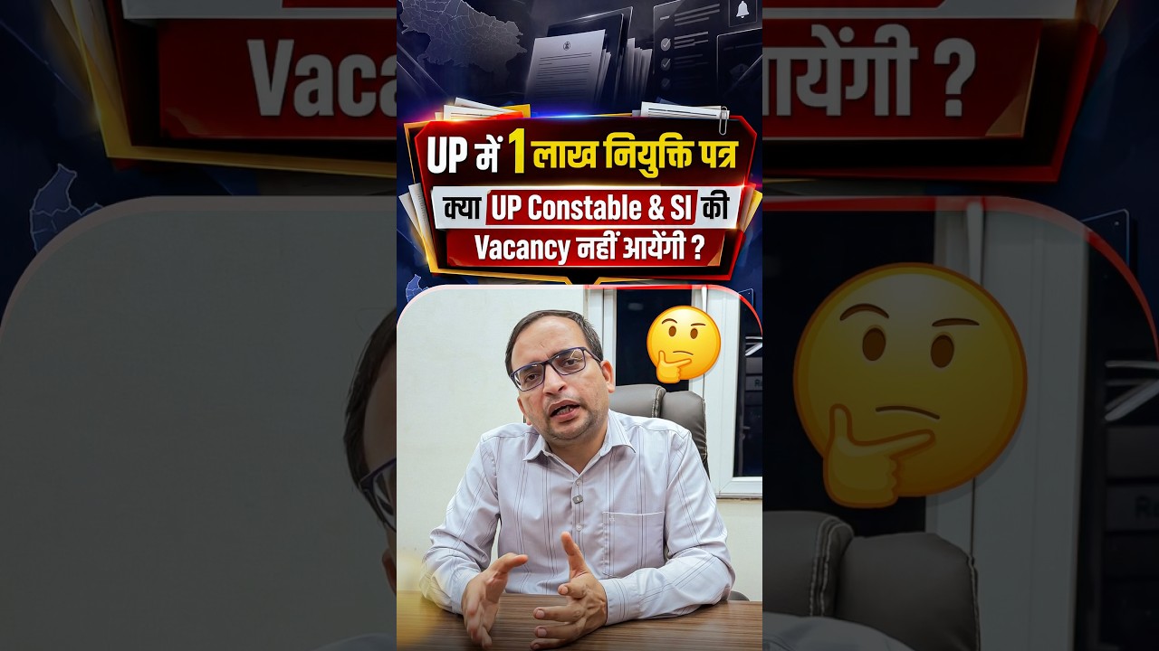 UP में 1 लाख नियुक्ति पत्र 😱 UP Constable & SI की Vacancy नहीं?