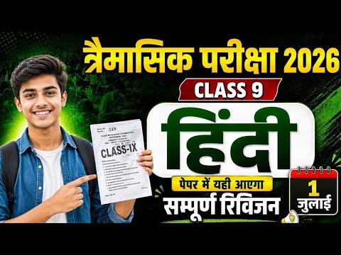 1 July Class 9th Hindi Viral Question Paper Quarterly Exam 2026 ||Class 9 hindi original paper 2026