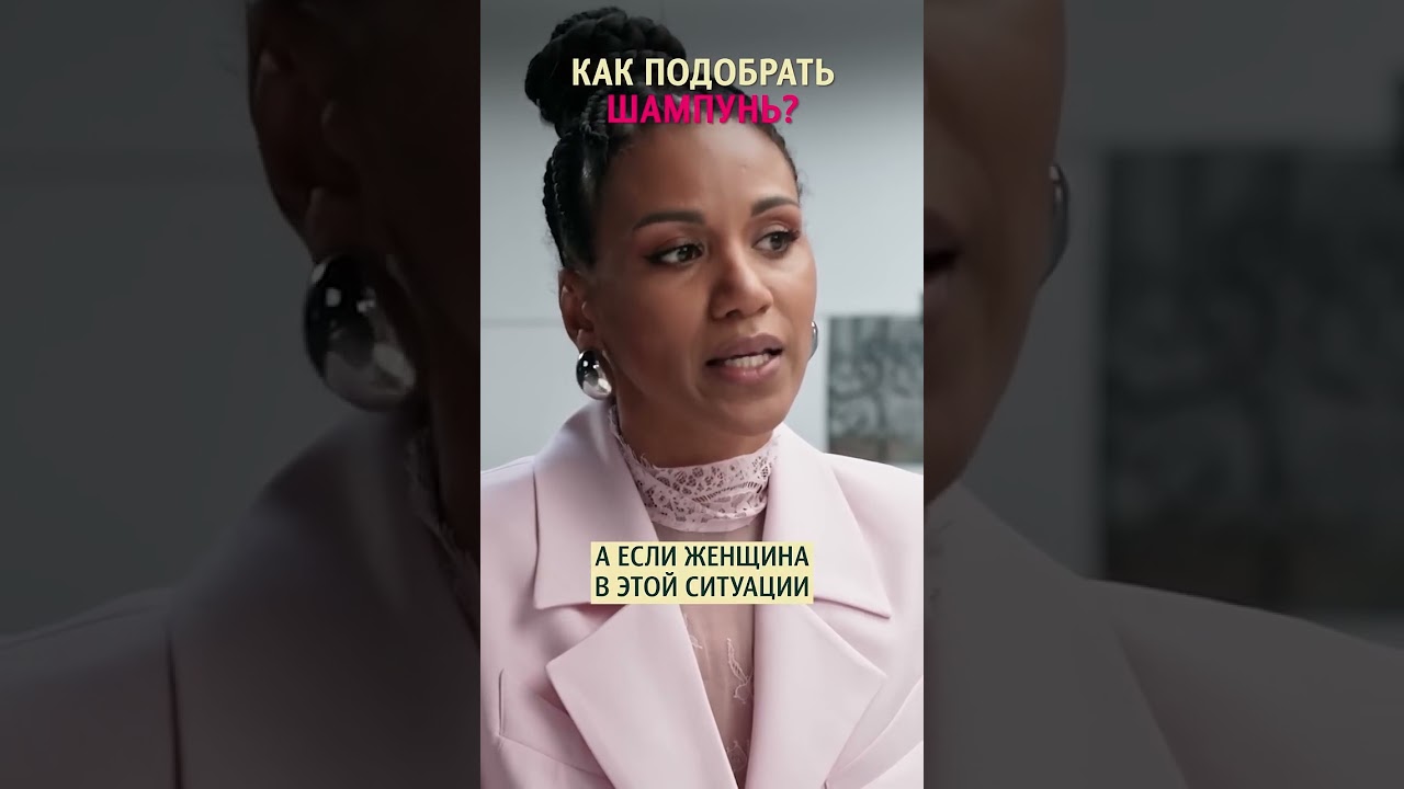 Инструкция по подбору шампуня - в описании #волосы #beauty #интервью