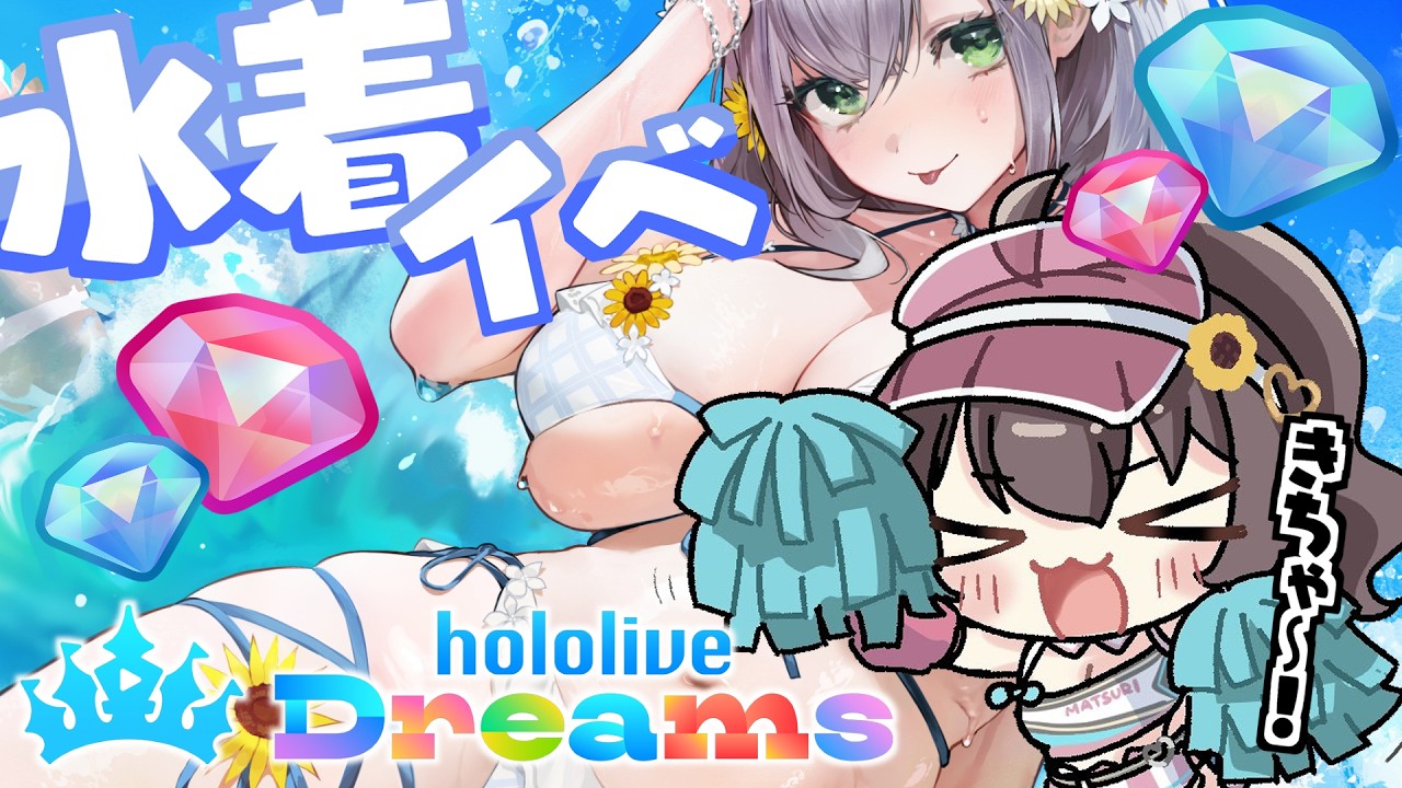 【ホロライブドリームス】喘息なので静かにイベ走ります。【ホロライブ/夏色まつり】