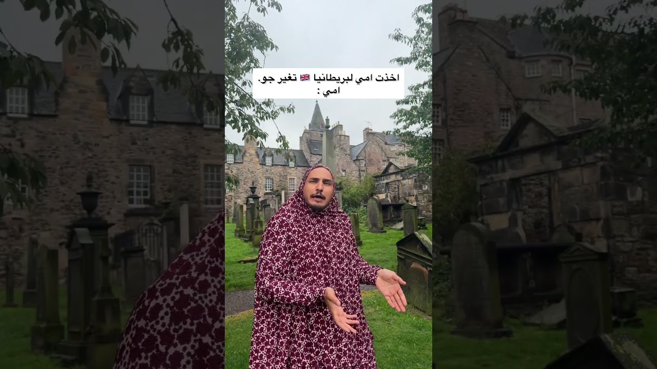 امي قررت تسافر وتغير جو 😂🤦🏽‍♂️ #اكسبلور #comedy