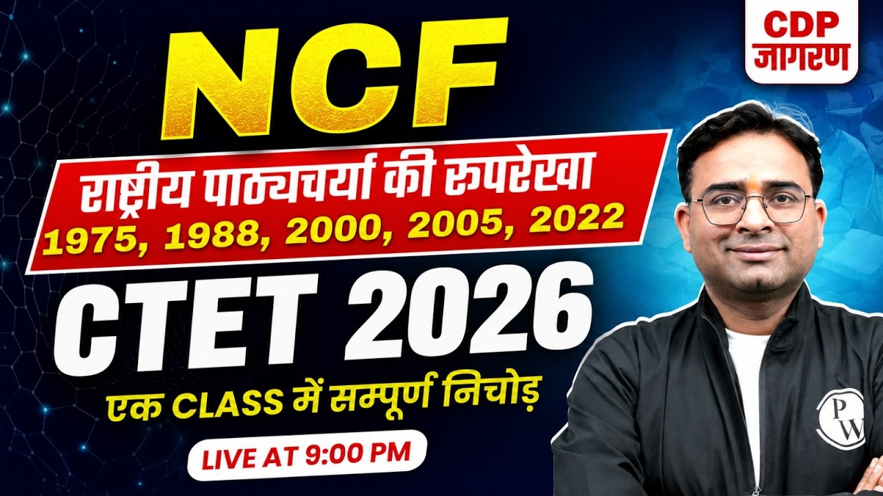 CTET CDP Class 2026 | CDP Guess Paper for CTET SEP 2026 | CDP for CTET 2026 | CDP by Ashish Sir #2