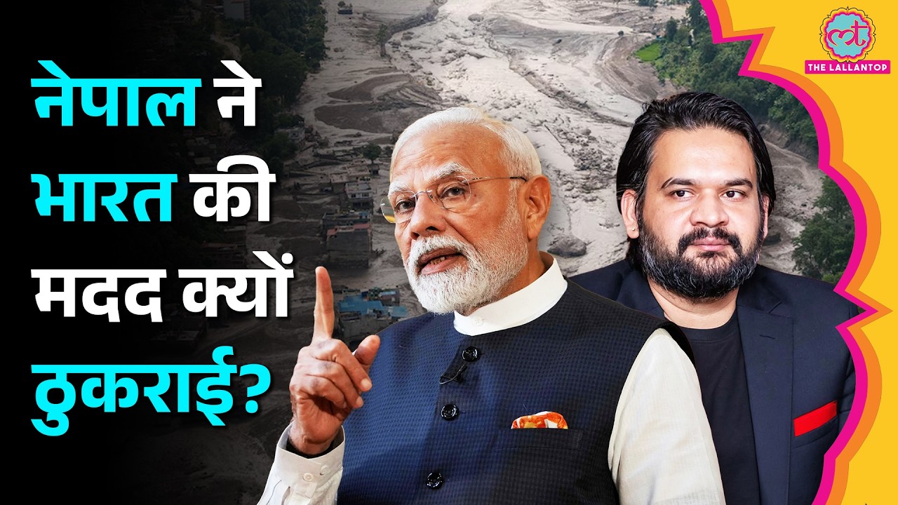 'नहीं चाहिए मदद,' Nepal Flash Floods में PM Balen Shah ने India की Rescue मदद ठुकराते हुए क्या कहा?