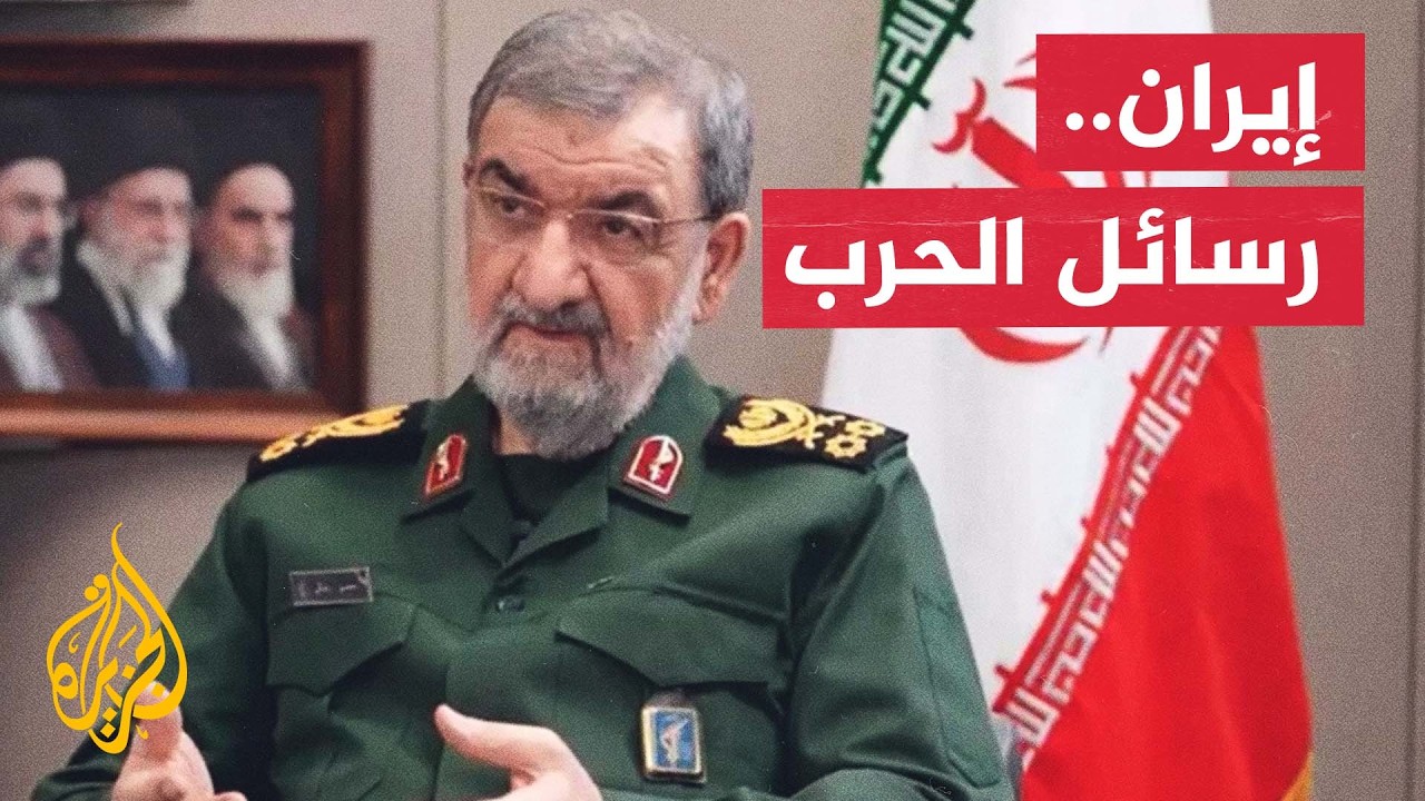 خبير بسياسات الشرق الأوسط يفكك رسائل مقابلة محسن رضائي عبر الجزيرة