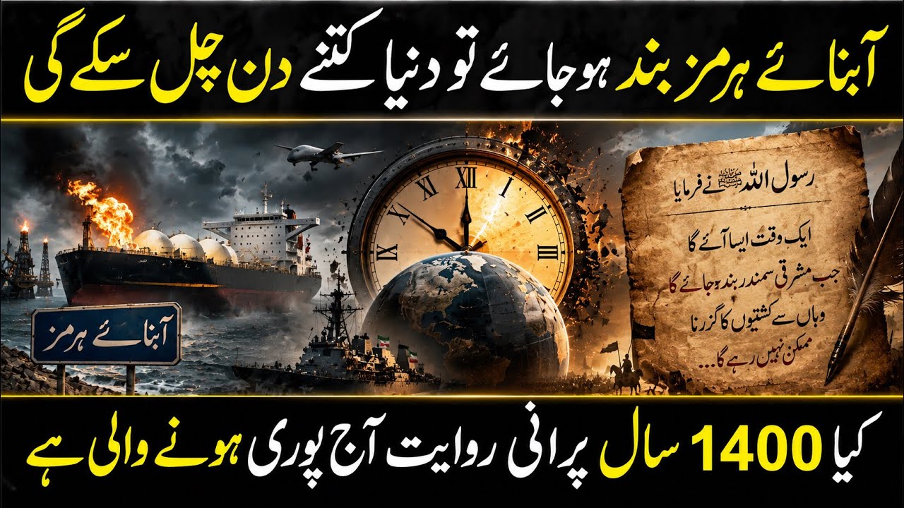 World War3 & Strait of Hormuz ? | Imam Mahdi Prediction