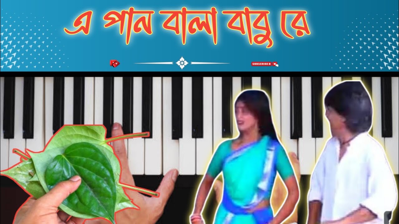 এ পান বালা বাবু | a paan wala babu re piano tutorial