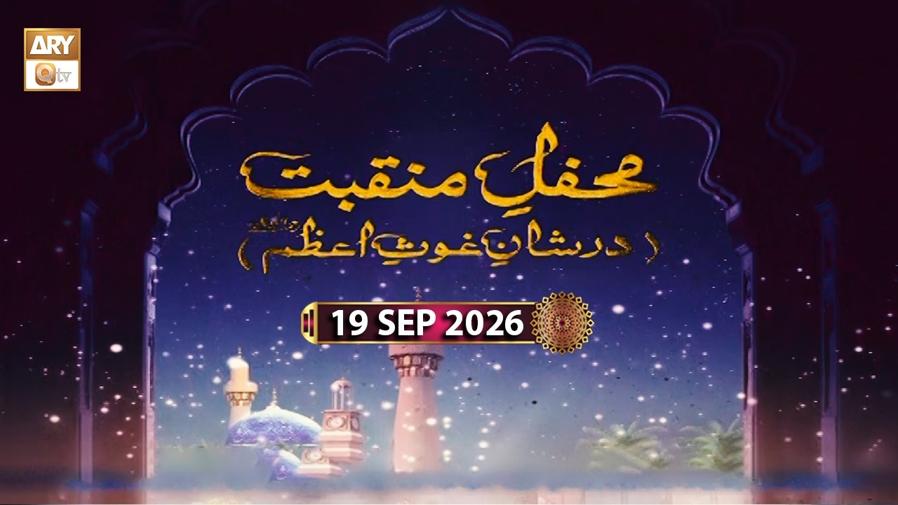 Mehfil e Manqabat | Dar Shan e Ghous e Azam RA - 19 Sep 2026 - ARY Qtv