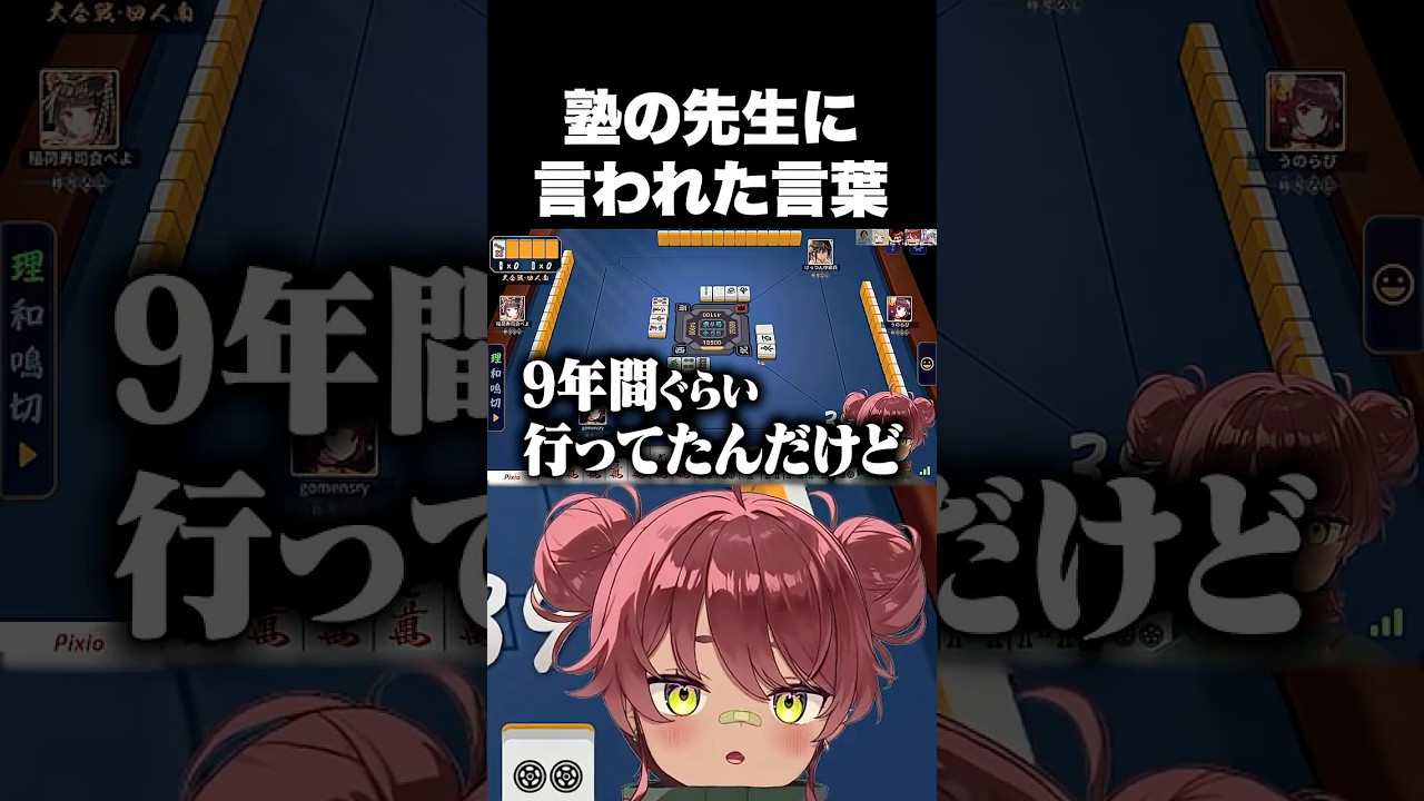 塾の先生に言われた言葉 #日向まる #稲荷いろは #けっつん #卯埜らび #shorts