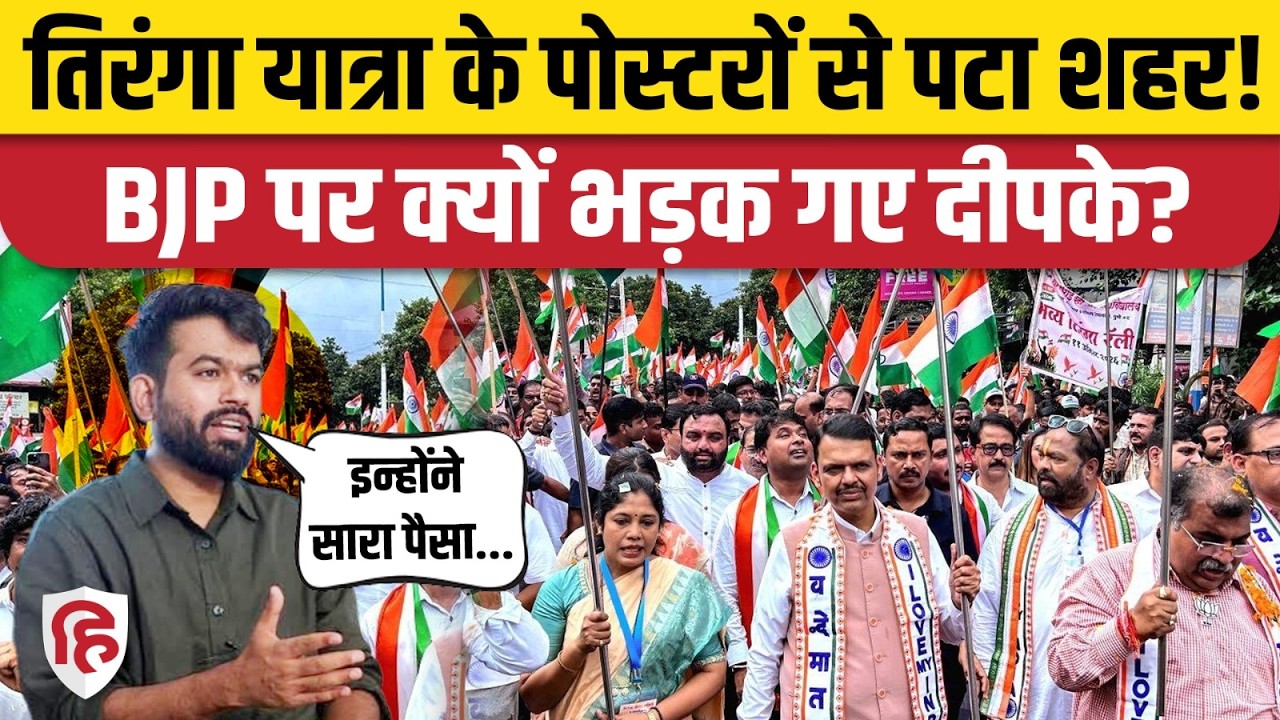 Abhijeet Dipke ने Tiranga Yatra के पोस्टरों को लेकर BJP को दी नसीहत | CJP | 15th August School