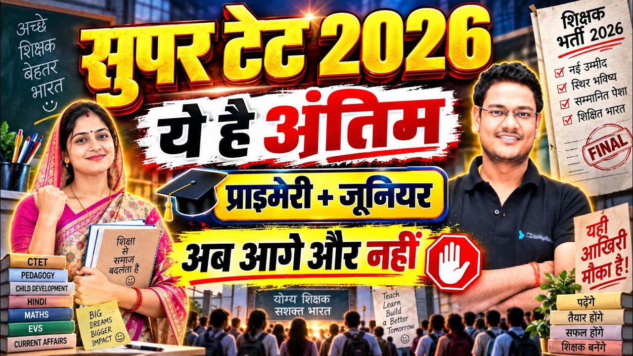 SUPER TET 2026 नई शुरुआत 🔥 Primary + Junior सफलता बैच | Housewife & Students के लिए खास