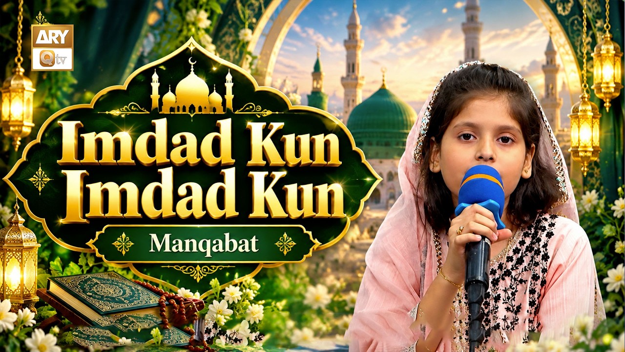 Imdad Kun Imdad Kun - Manqabat - Zunaira