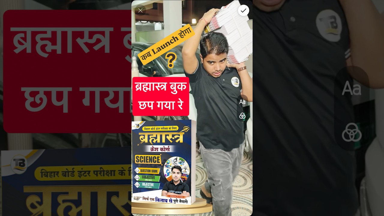 ब्रह्मास्त्र BOOK इस दिन लांच होगा | Brahmastra Book | @TARGETBOARD @targetboard12th